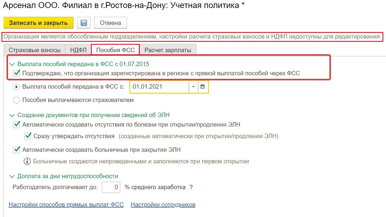 Зарплатная отчетность обособленного подразделения, выделенного на отдельный  баланс, в 1С: ЗУП ред. 3.1 – Учет без забот